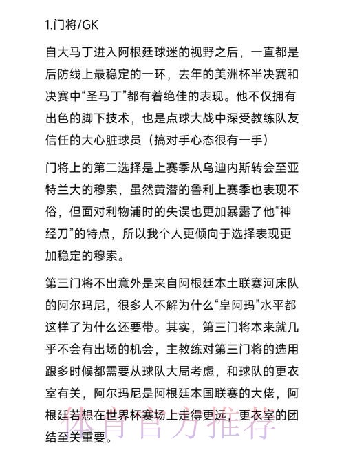 2026世界杯阿根廷C罗战术分析深度解读